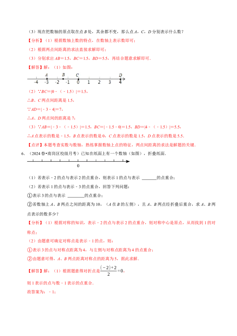 2.1.3数轴（9大题型提分练）（解析版）_北师大初中数学_7上-北师大版初中数学_7上-初中数学北师大（2024新版）持续更新_03课件+练习