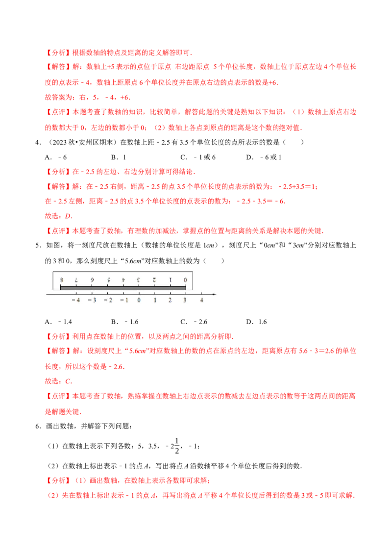 2.1.3数轴（9大题型提分练）（解析版）_北师大初中数学_7上-北师大版初中数学_7上-初中数学北师大（2024新版）持续更新_03课件+练习