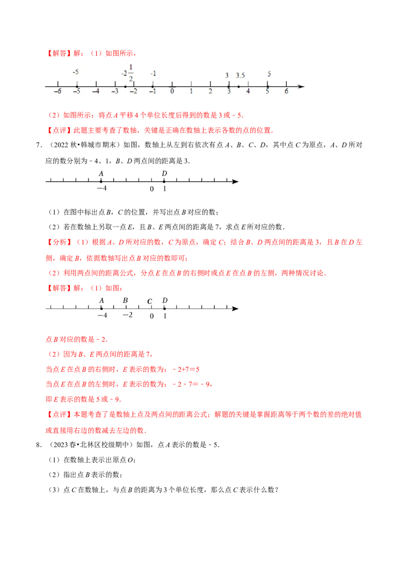 2.1.3数轴（9大题型提分练）（解析版）_北师大初中数学_7上-北师大版初中数学_7上-初中数学北师大（2024新版）持续更新_03课件+练习