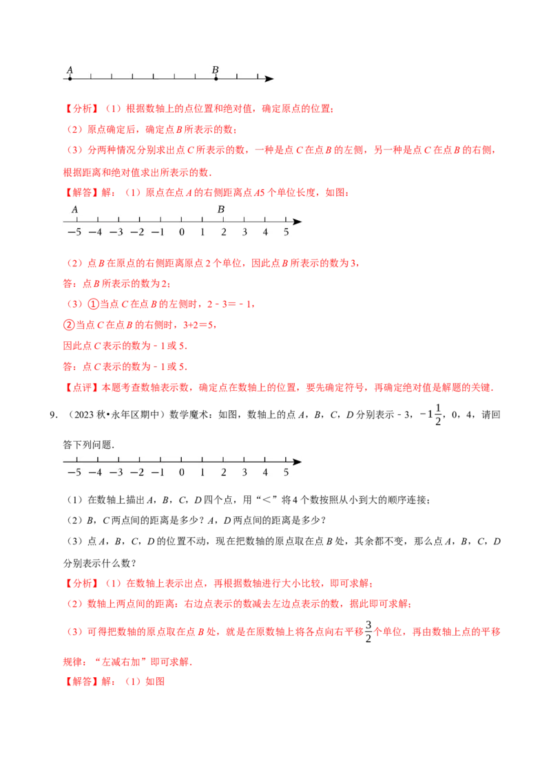 2.1.3数轴（9大题型提分练）（解析版）_北师大初中数学_7上-北师大版初中数学_7上-初中数学北师大（2024新版）持续更新_03课件+练习