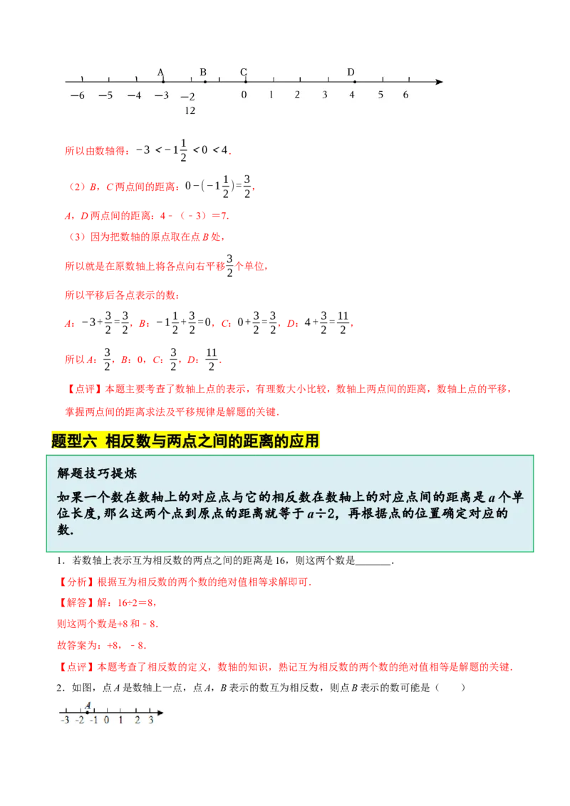 2.1.3数轴（9大题型提分练）（解析版）_北师大初中数学_7上-北师大版初中数学_7上-初中数学北师大（2024新版）持续更新_03课件+练习