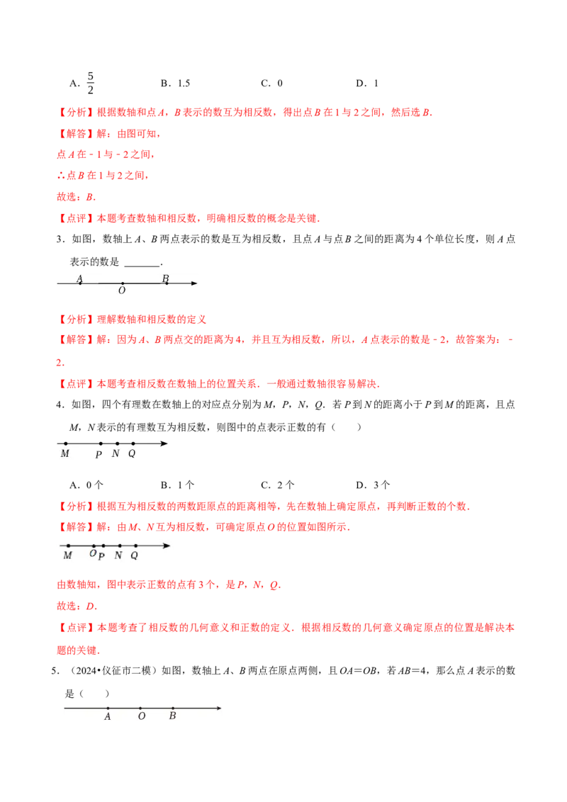 2.1.3数轴（9大题型提分练）（解析版）_北师大初中数学_7上-北师大版初中数学_7上-初中数学北师大（2024新版）持续更新_03课件+练习