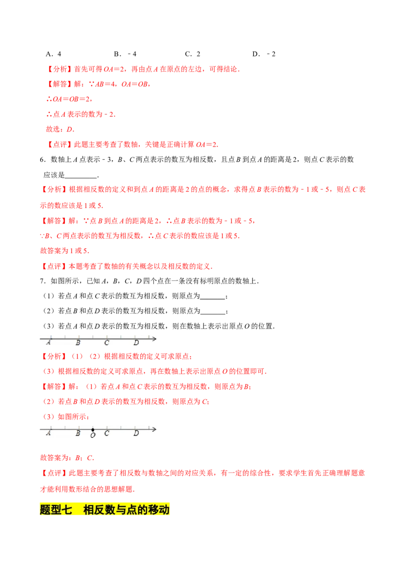 2.1.3数轴（9大题型提分练）（解析版）_北师大初中数学_7上-北师大版初中数学_7上-初中数学北师大（2024新版）持续更新_03课件+练习