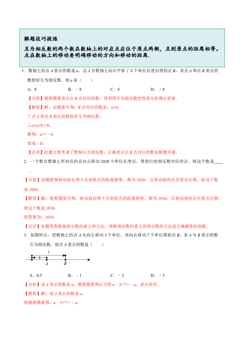 2.1.3数轴（9大题型提分练）（解析版）_北师大初中数学_7上-北师大版初中数学_7上-初中数学北师大（2024新版）持续更新_03课件+练习