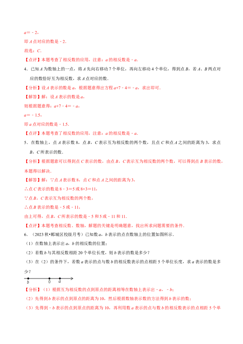 2.1.3数轴（9大题型提分练）（解析版）_北师大初中数学_7上-北师大版初中数学_7上-初中数学北师大（2024新版）持续更新_03课件+练习