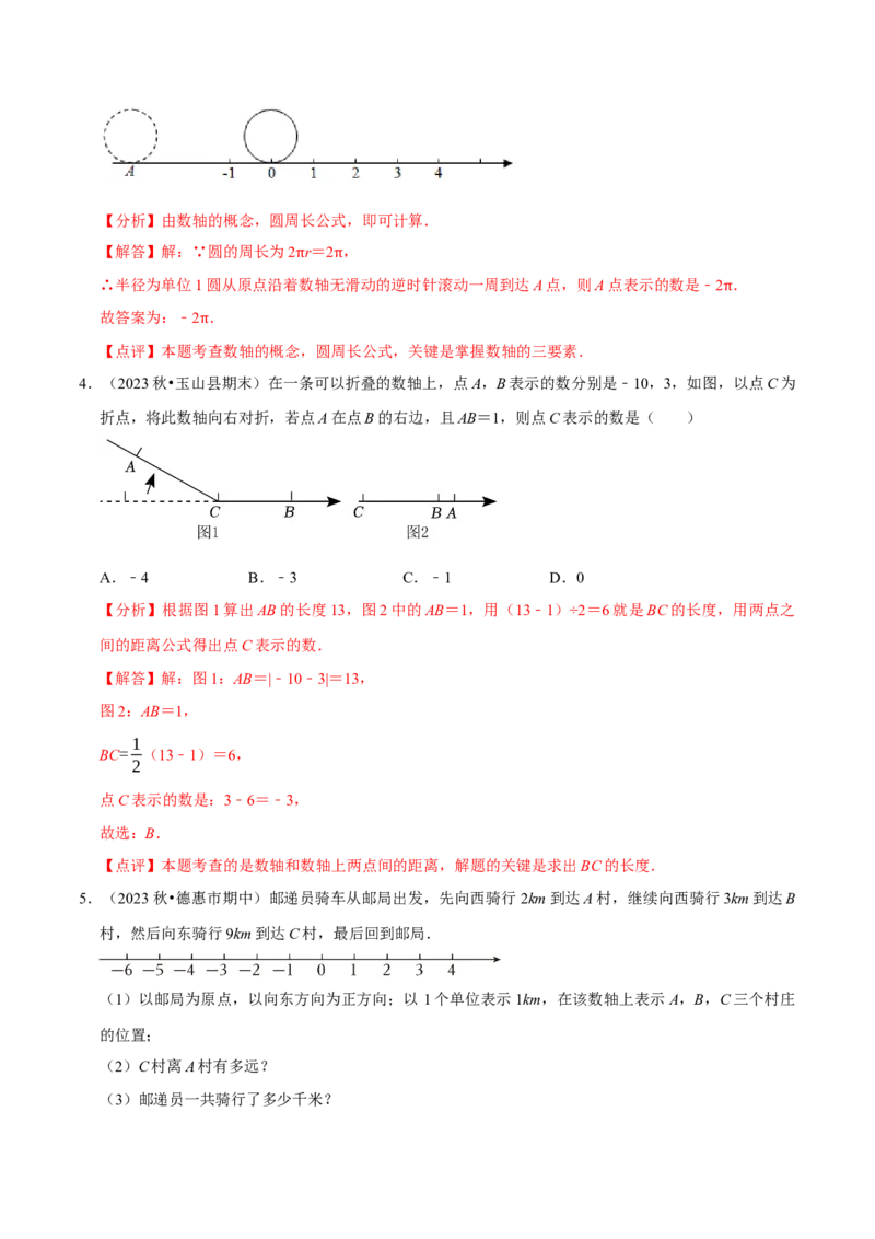 2.1.3数轴（9大题型提分练）（解析版）_北师大初中数学_7上-北师大版初中数学_7上-初中数学北师大（2024新版）持续更新_03课件+练习