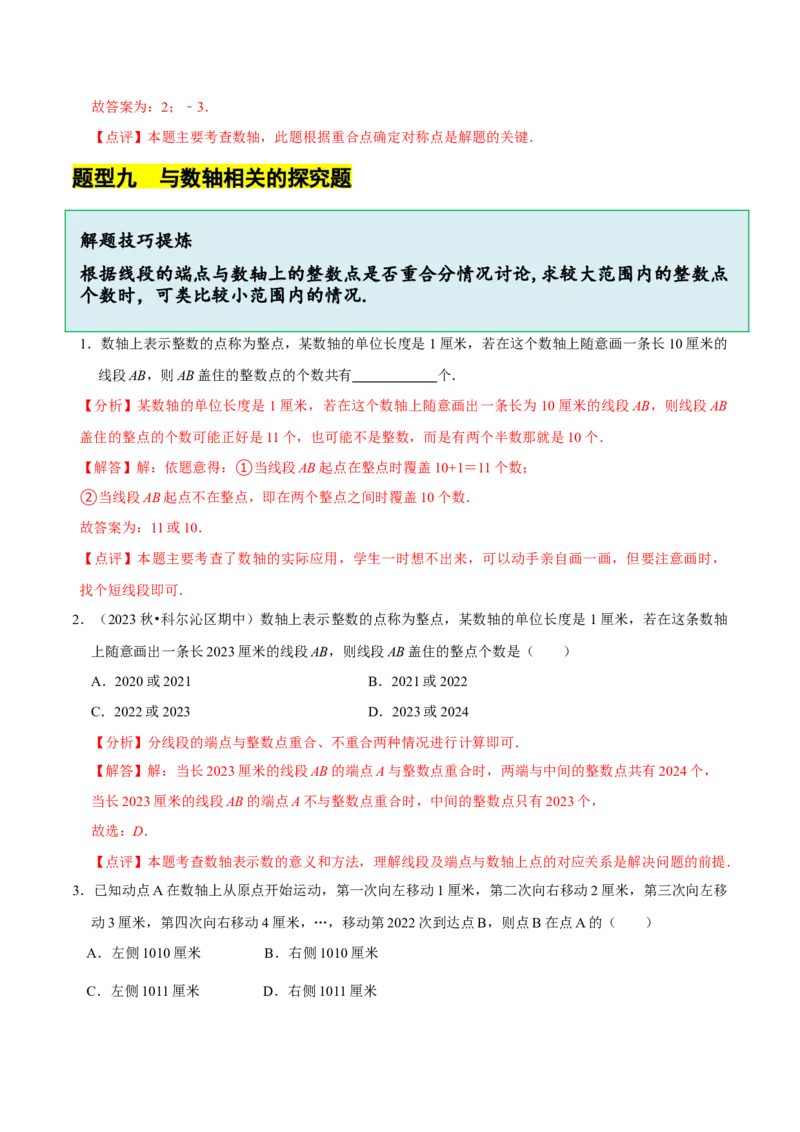 2.1.3数轴（9大题型提分练）（解析版）_北师大初中数学_7上-北师大版初中数学_7上-初中数学北师大（2024新版）持续更新_03课件+练习