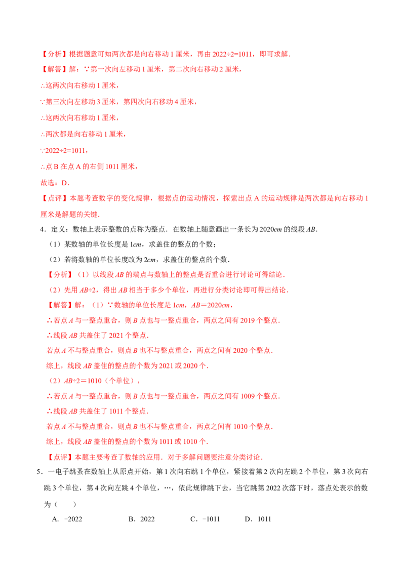 2.1.3数轴（9大题型提分练）（解析版）_北师大初中数学_7上-北师大版初中数学_7上-初中数学北师大（2024新版）持续更新_03课件+练习