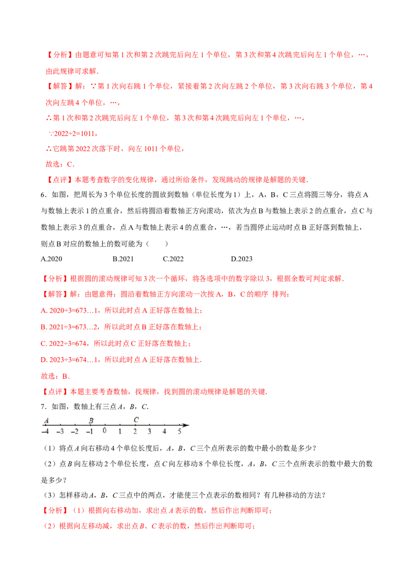2.1.3数轴（9大题型提分练）（解析版）_北师大初中数学_7上-北师大版初中数学_7上-初中数学北师大（2024新版）持续更新_03课件+练习