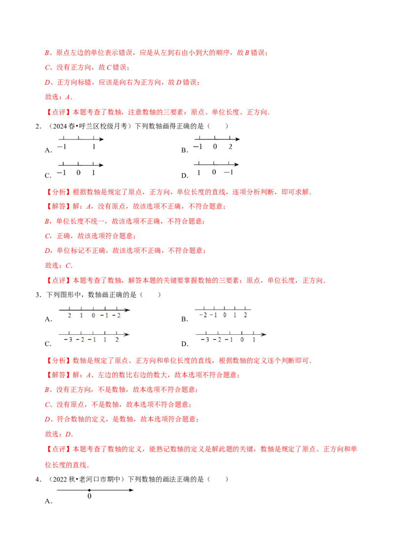 2.1.3数轴（9大题型提分练）（解析版）_北师大初中数学_7上-北师大版初中数学_7上-初中数学北师大（2024新版）持续更新_03课件+练习