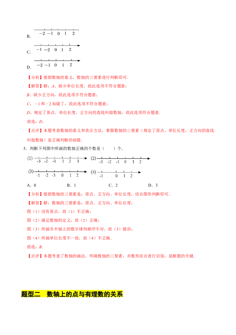 2.1.3数轴（9大题型提分练）（解析版）_北师大初中数学_7上-北师大版初中数学_7上-初中数学北师大（2024新版）持续更新_03课件+练习