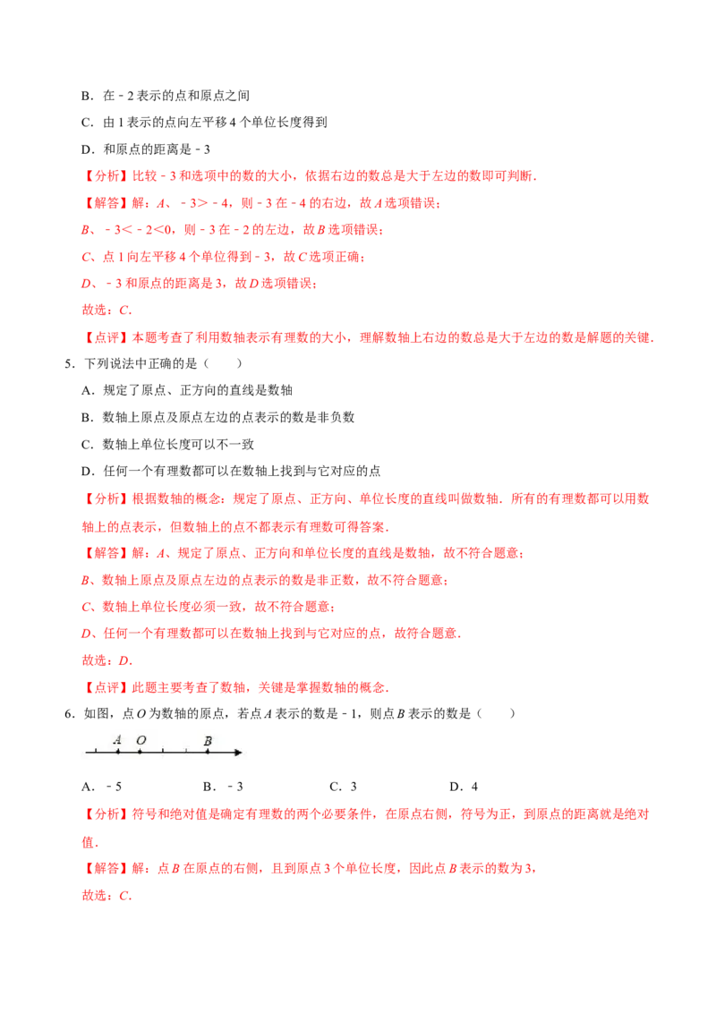 2.1.3数轴（9大题型提分练）（解析版）_北师大初中数学_7上-北师大版初中数学_7上-初中数学北师大（2024新版）持续更新_03课件+练习