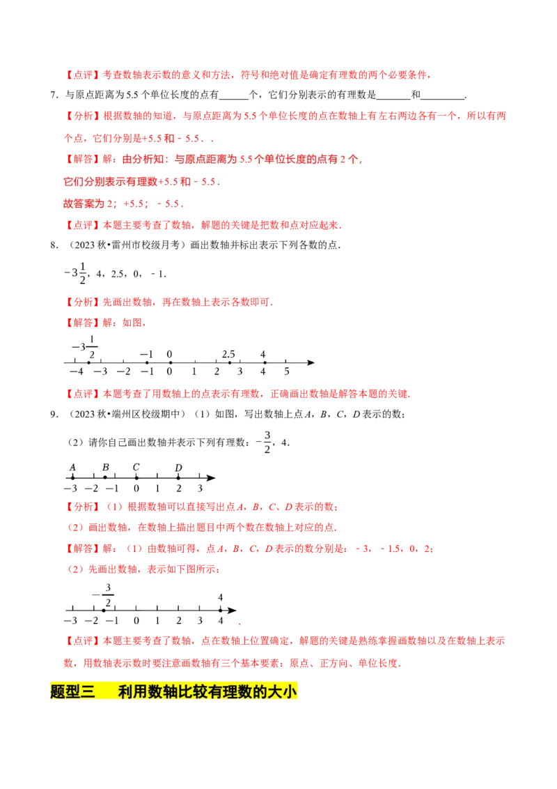 2.1.3数轴（9大题型提分练）（解析版）_北师大初中数学_7上-北师大版初中数学_7上-初中数学北师大（2024新版）持续更新_03课件+练习