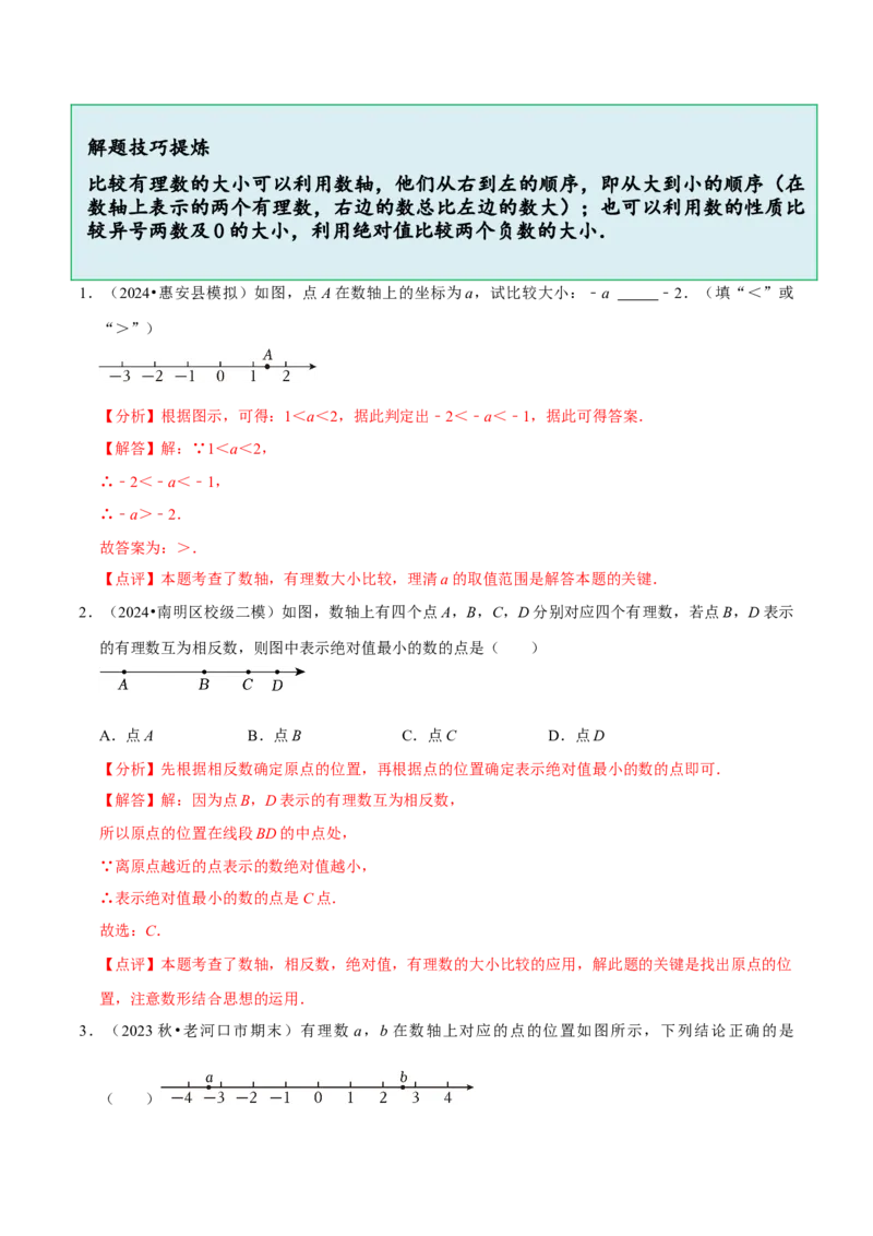 2.1.3数轴（9大题型提分练）（解析版）_北师大初中数学_7上-北师大版初中数学_7上-初中数学北师大（2024新版）持续更新_03课件+练习