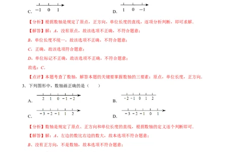 2.1.3数轴（9大题型提分练）（解析版）_北师大初中数学_7上-北师大版初中数学_7上-初中数学北师大（2024新版）持续更新_03课件+练习