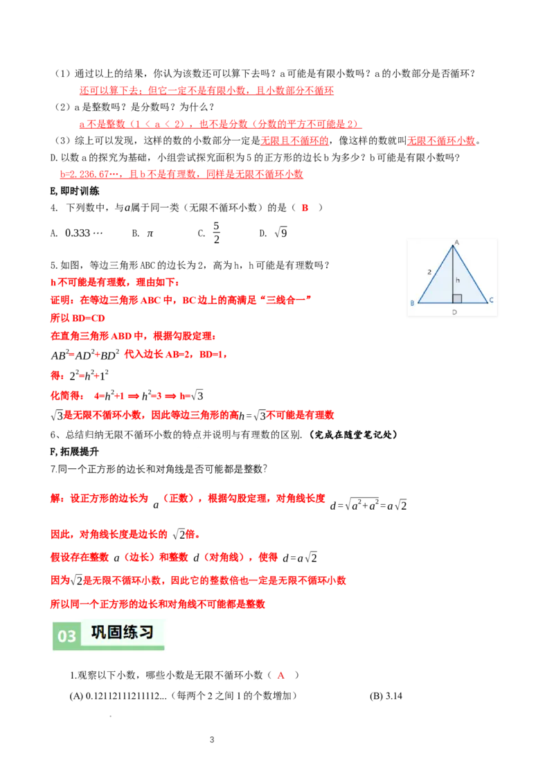 2.1认识实数（第1课时）（导学案）（解析版）_北师大初中数学_8上-北师大版初中数学_初中数学北师大8上-2025秋季新版_第二套推荐25_04课件+教案+学案+练习（第4套）齐全_导学案