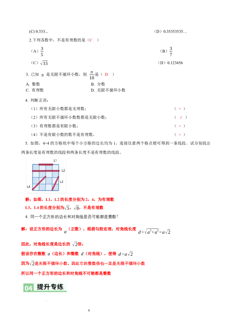 2.1认识实数（第1课时）（导学案）（解析版）_北师大初中数学_8上-北师大版初中数学_初中数学北师大8上-2025秋季新版_第二套推荐25_04课件+教案+学案+练习（第4套）齐全_导学案