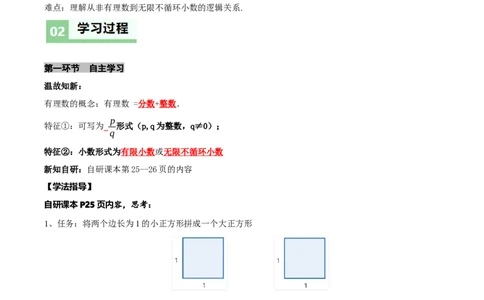 2.1认识实数（第1课时）（导学案）（解析版）_北师大初中数学_8上-北师大版初中数学_初中数学北师大8上-2025秋季新版_第二套推荐25_04课件+教案+学案+练习（第4套）齐全_导学案