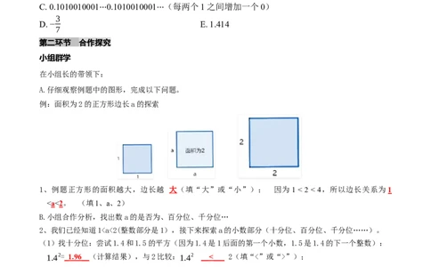 2.1认识实数（第1课时）（导学案）（解析版）_北师大初中数学_8上-北师大版初中数学_初中数学北师大8上-2025秋季新版_第二套推荐25_04课件+教案+学案+练习（第4套）齐全_导学案
