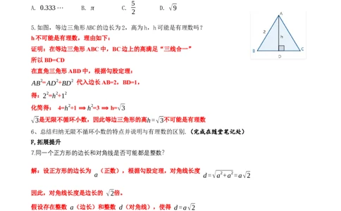 2.1认识实数（第1课时）（导学案）（解析版）_北师大初中数学_8上-北师大版初中数学_初中数学北师大8上-2025秋季新版_第二套推荐25_04课件+教案+学案+练习（第4套）齐全_导学案
