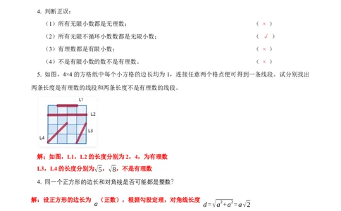 2.1认识实数（第1课时）（导学案）（解析版）_北师大初中数学_8上-北师大版初中数学_初中数学北师大8上-2025秋季新版_第二套推荐25_04课件+教案+学案+练习（第4套）齐全_导学案