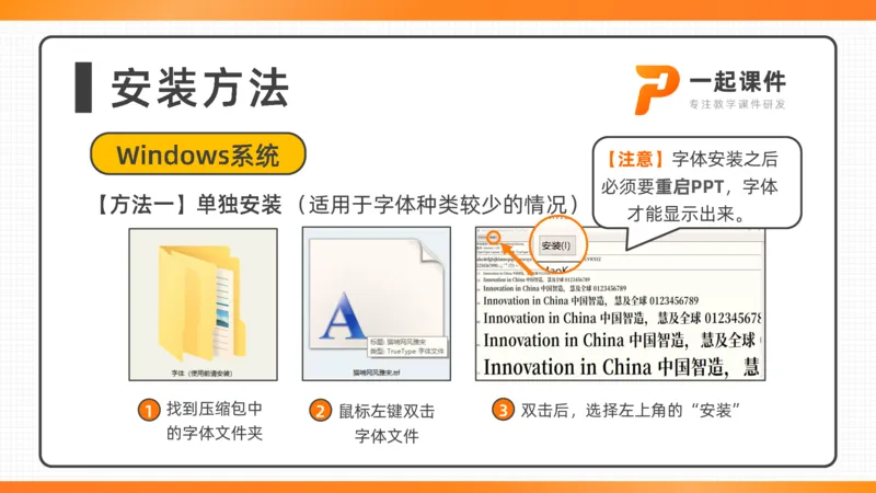 字体安装说明书_25秋《教材帮练习帮》系列_2026版小学《教材帮整书课件》1-6年级上册（语文）（人教版）_三上_课件+教案统编语文三（上）-第5单元阅读-2025秋最新教材_字体