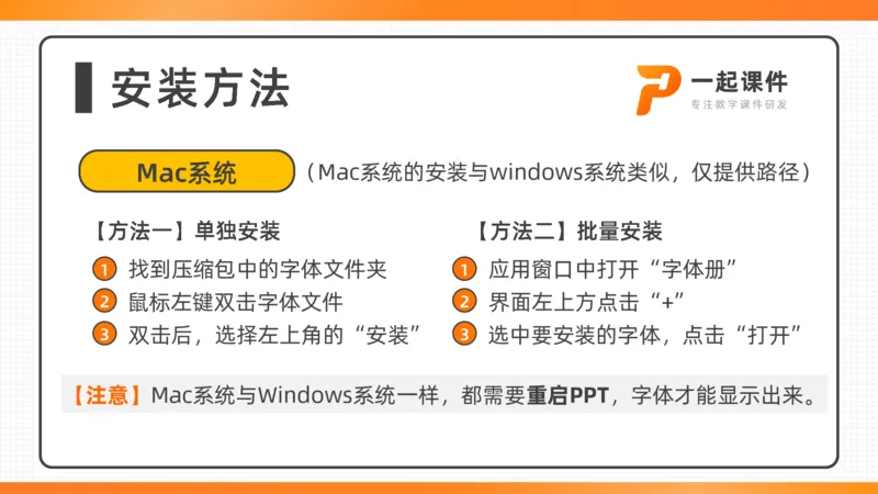 字体安装说明书_25秋《教材帮练习帮》系列_2026版小学《教材帮整书课件》1-6年级上册（语文）（人教版）_三上_课件+教案统编语文三（上）-第5单元阅读-2025秋最新教材_字体