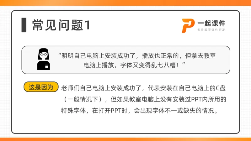 字体安装说明书_25秋《教材帮练习帮》系列_2026版小学《教材帮整书课件》1-6年级上册（语文）（人教版）_三上_课件+教案统编语文三（上）-第5单元阅读-2025秋最新教材_字体