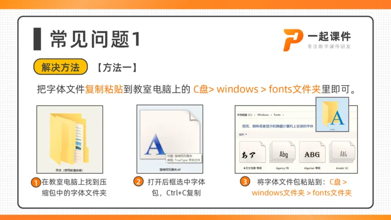 字体安装说明书_25秋《教材帮练习帮》系列_2026版小学《教材帮整书课件》1-6年级上册（语文）（人教版）_三上_课件+教案统编语文三（上）-第5单元阅读-2025秋最新教材_字体