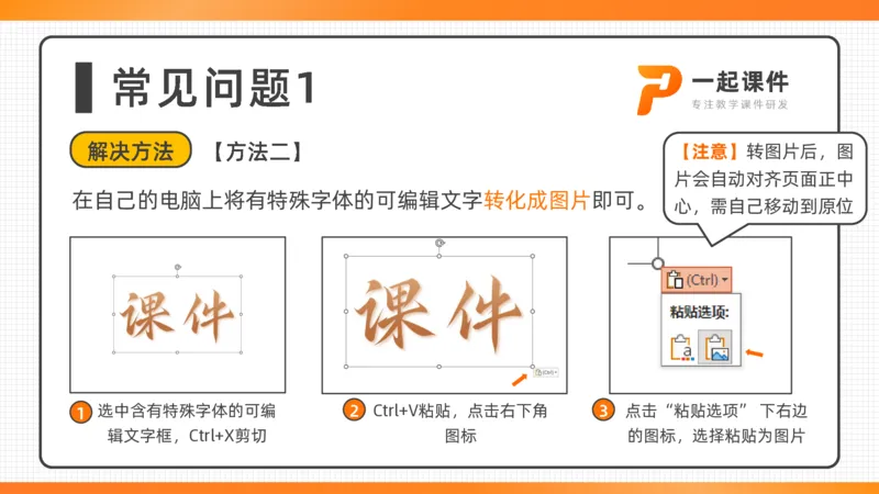 字体安装说明书_25秋《教材帮练习帮》系列_2026版小学《教材帮整书课件》1-6年级上册（语文）（人教版）_三上_课件+教案统编语文三（上）-第5单元阅读-2025秋最新教材_字体