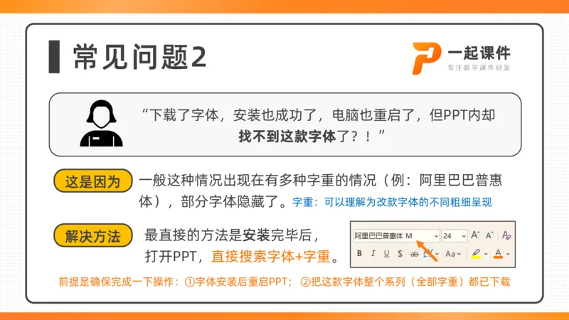 字体安装说明书_25秋《教材帮练习帮》系列_2026版小学《教材帮整书课件》1-6年级上册（语文）（人教版）_三上_课件+教案统编语文三（上）-第5单元阅读-2025秋最新教材_字体