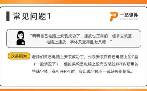 字体安装说明书_25秋《教材帮练习帮》系列_2026版小学《教材帮整书课件》1-6年级上册（语文）（人教版）_三上_课件+教案统编语文三（上）-第5单元阅读-2025秋最新教材_字体