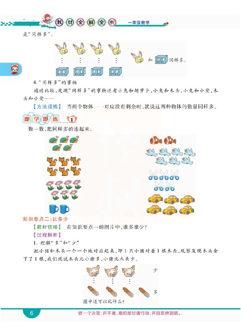 小学教材全解全析-人教数学1上_《教材全解》小学1-6年级_《小学教材全解全析》_1-6年级上册_数学