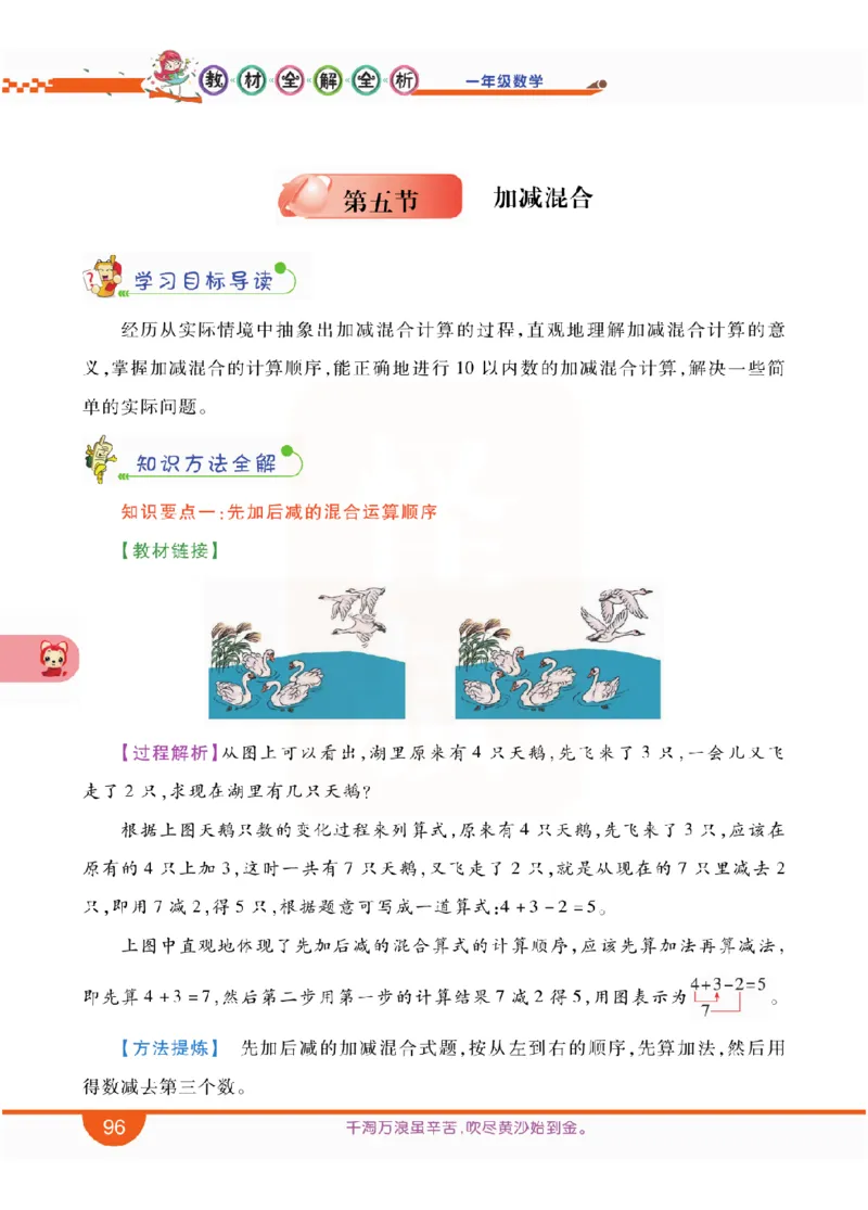 小学教材全解全析-人教数学1上_《教材全解》小学1-6年级_《小学教材全解全析》_1-6年级上册_数学