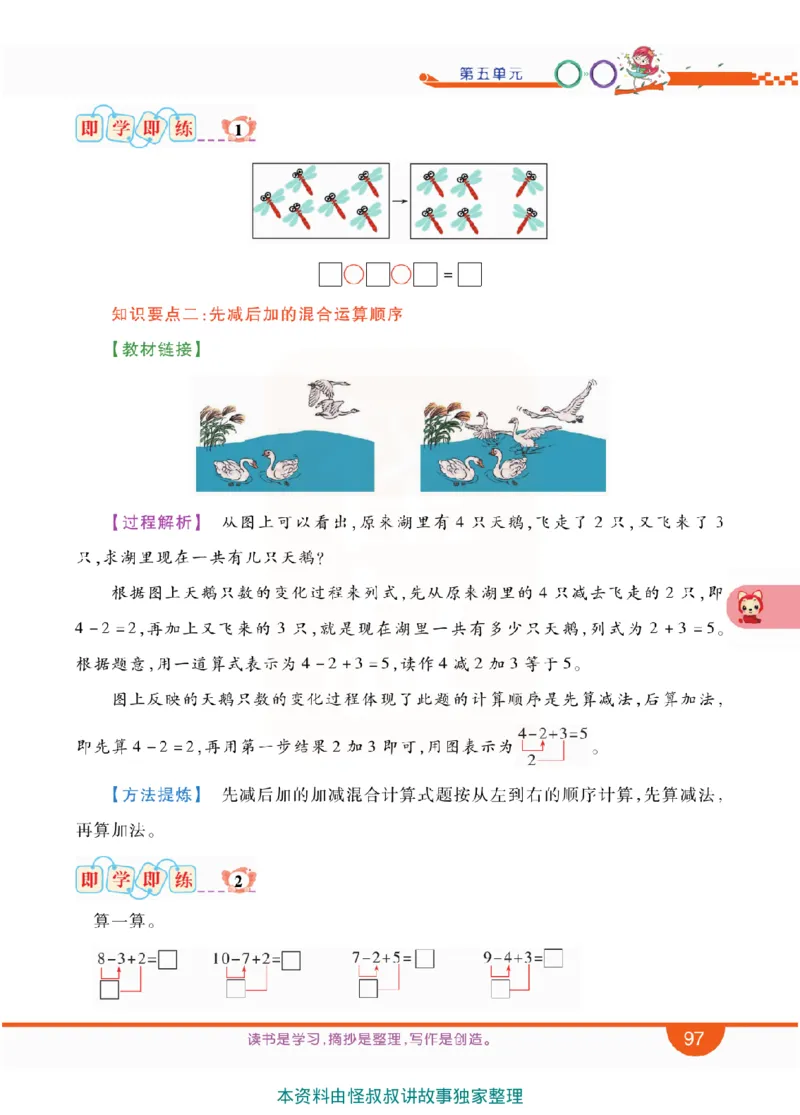 小学教材全解全析-人教数学1上_《教材全解》小学1-6年级_《小学教材全解全析》_1-6年级上册_数学