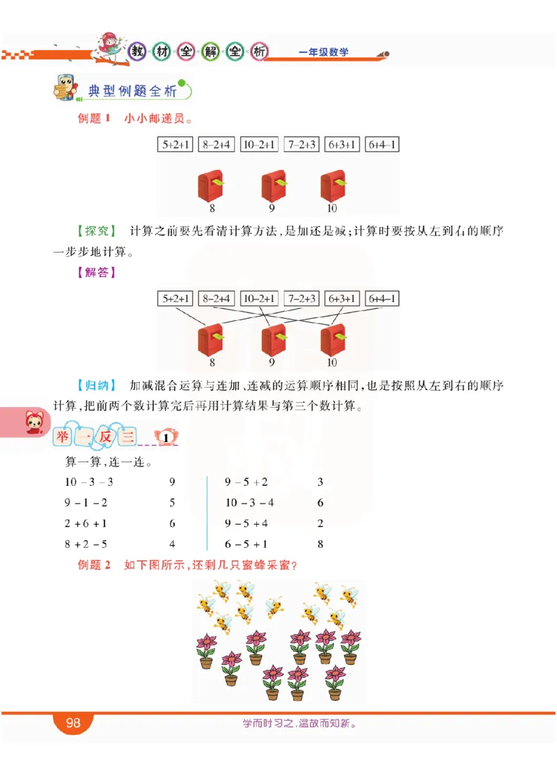 小学教材全解全析-人教数学1上_《教材全解》小学1-6年级_《小学教材全解全析》_1-6年级上册_数学