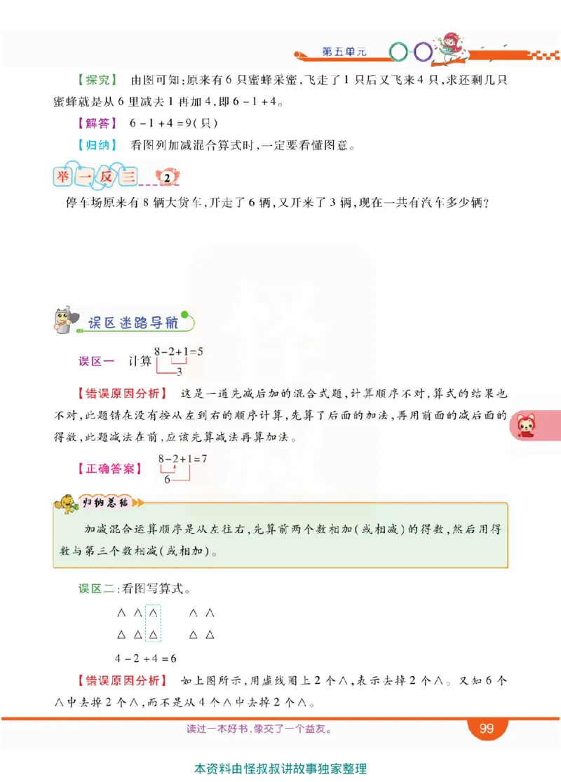 小学教材全解全析-人教数学1上_《教材全解》小学1-6年级_《小学教材全解全析》_1-6年级上册_数学