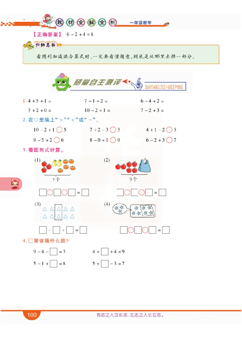 小学教材全解全析-人教数学1上_《教材全解》小学1-6年级_《小学教材全解全析》_1-6年级上册_数学
