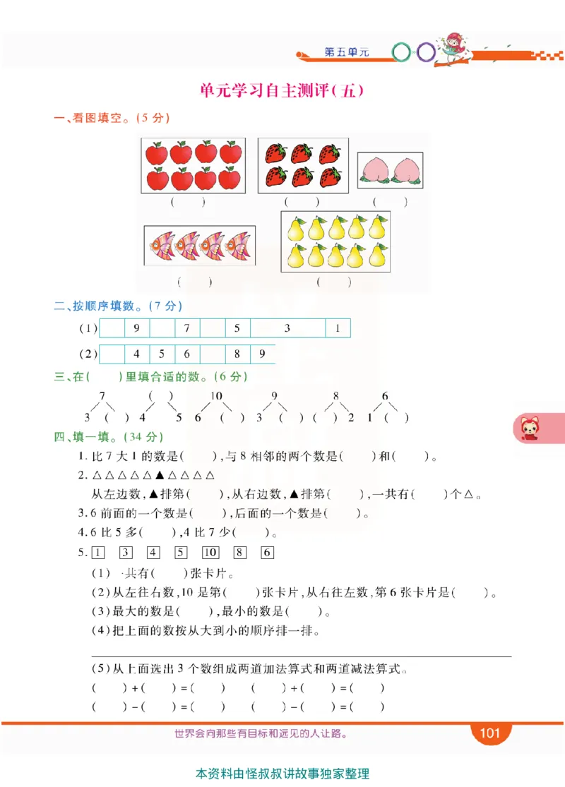 小学教材全解全析-人教数学1上_《教材全解》小学1-6年级_《小学教材全解全析》_1-6年级上册_数学