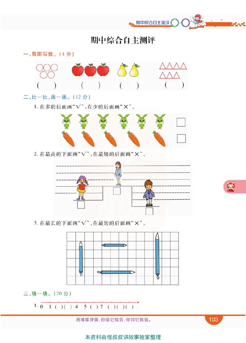 小学教材全解全析-人教数学1上_《教材全解》小学1-6年级_《小学教材全解全析》_1-6年级上册_数学