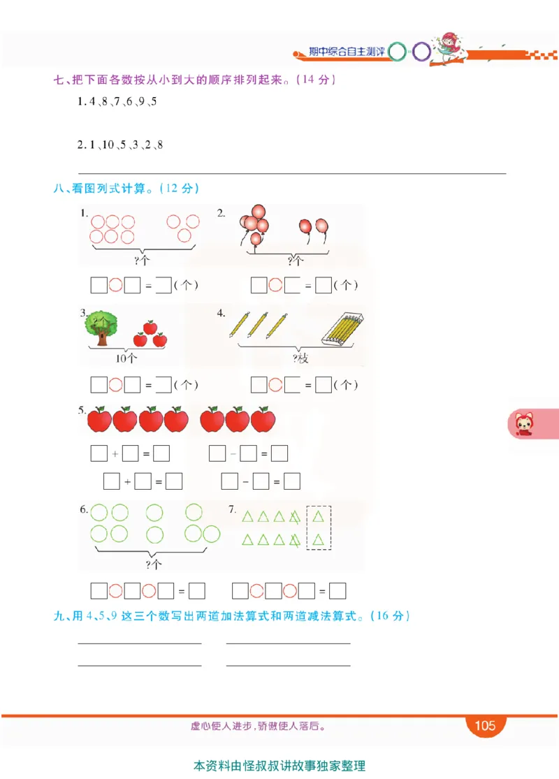 小学教材全解全析-人教数学1上_《教材全解》小学1-6年级_《小学教材全解全析》_1-6年级上册_数学