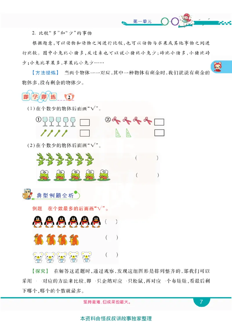 小学教材全解全析-人教数学1上_《教材全解》小学1-6年级_《小学教材全解全析》_1-6年级上册_数学