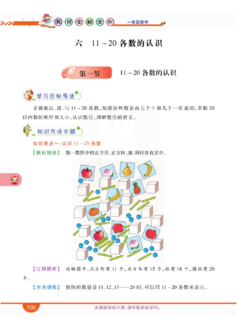 小学教材全解全析-人教数学1上_《教材全解》小学1-6年级_《小学教材全解全析》_1-6年级上册_数学
