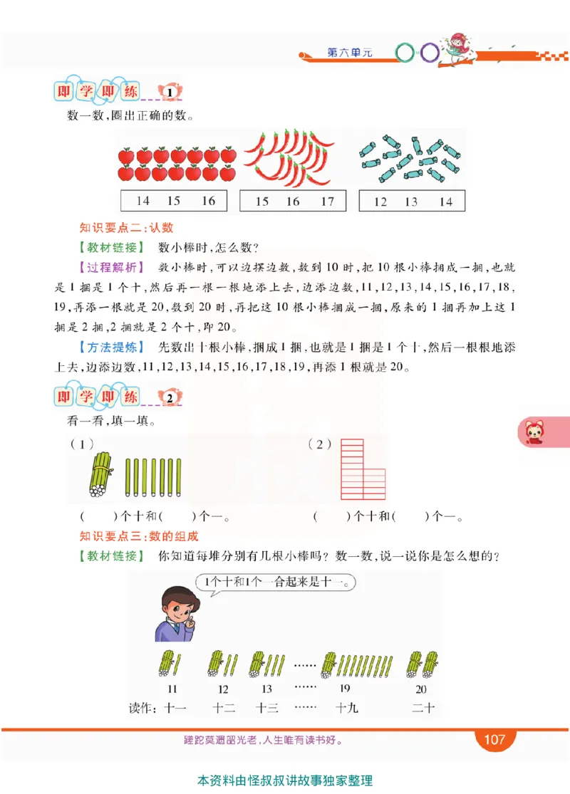小学教材全解全析-人教数学1上_《教材全解》小学1-6年级_《小学教材全解全析》_1-6年级上册_数学