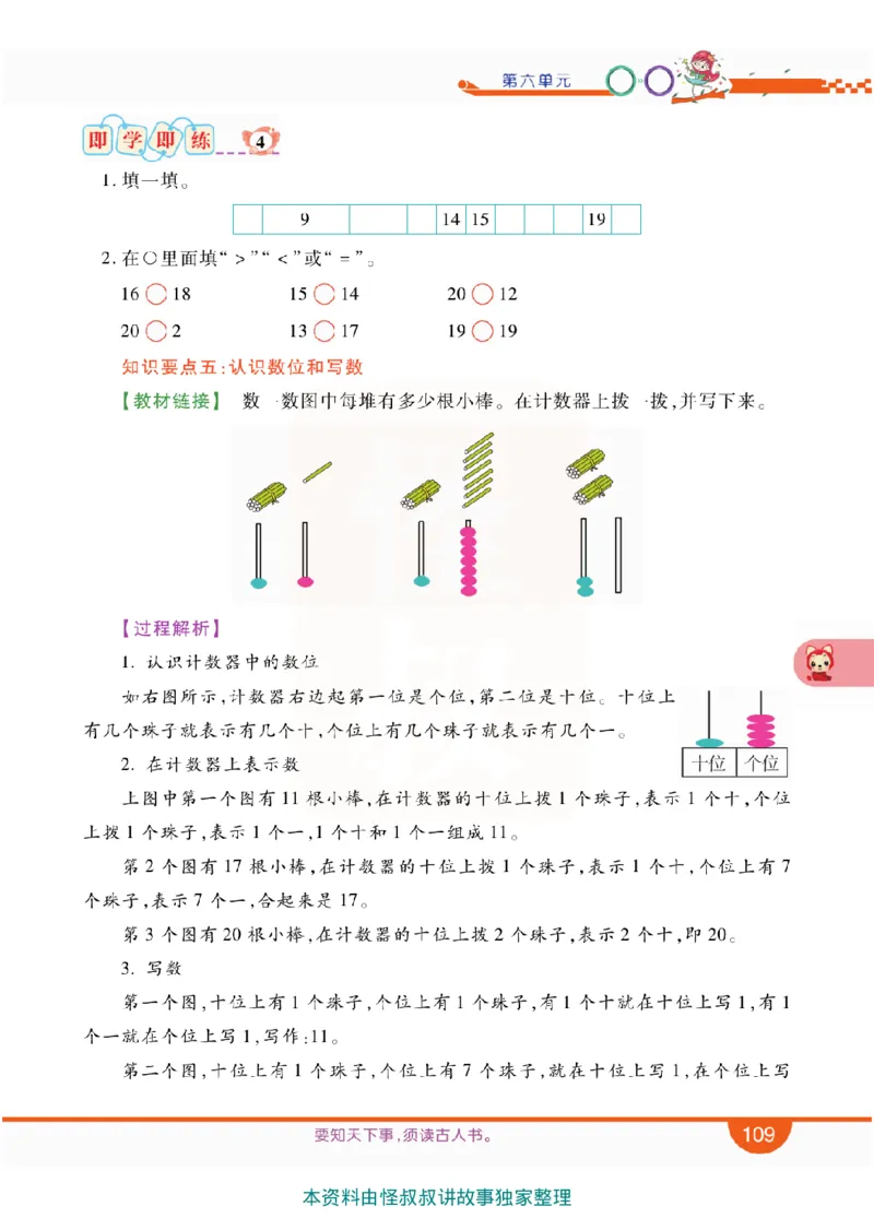小学教材全解全析-人教数学1上_《教材全解》小学1-6年级_《小学教材全解全析》_1-6年级上册_数学