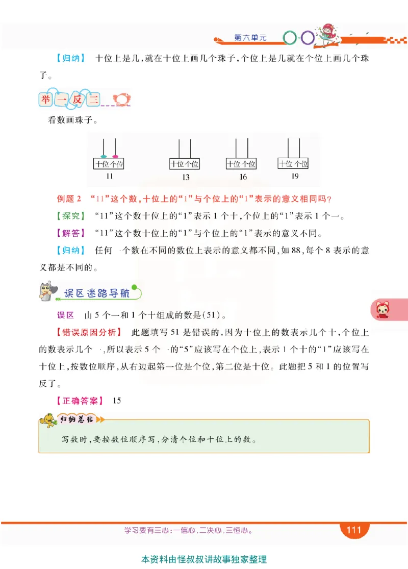 小学教材全解全析-人教数学1上_《教材全解》小学1-6年级_《小学教材全解全析》_1-6年级上册_数学