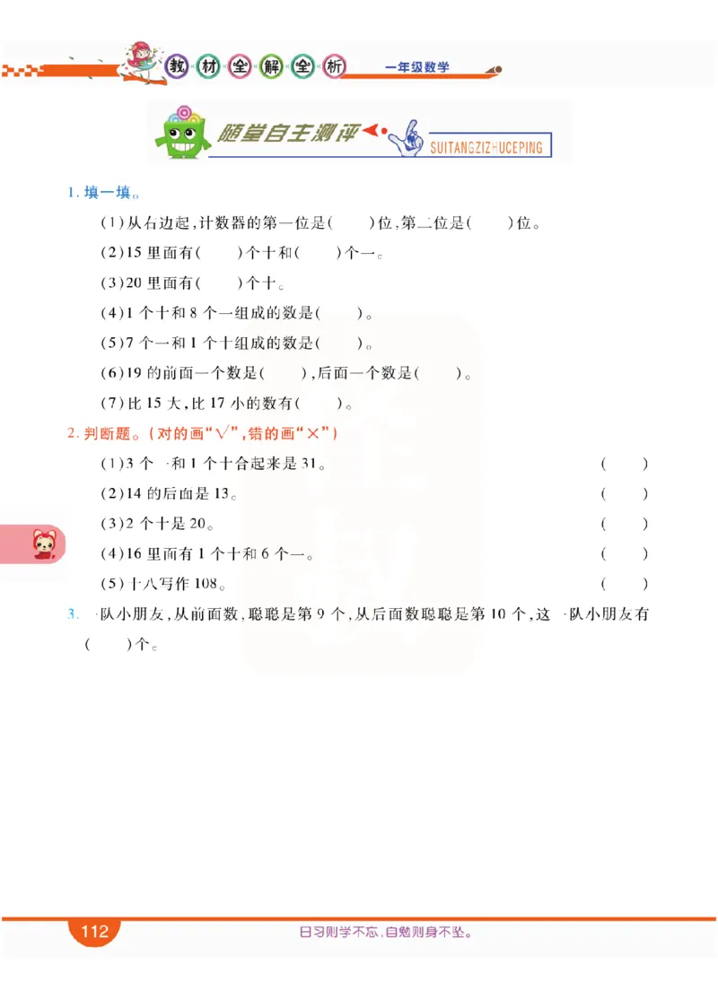 小学教材全解全析-人教数学1上_《教材全解》小学1-6年级_《小学教材全解全析》_1-6年级上册_数学