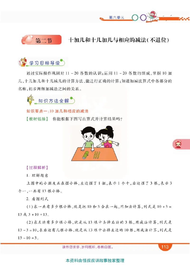 小学教材全解全析-人教数学1上_《教材全解》小学1-6年级_《小学教材全解全析》_1-6年级上册_数学