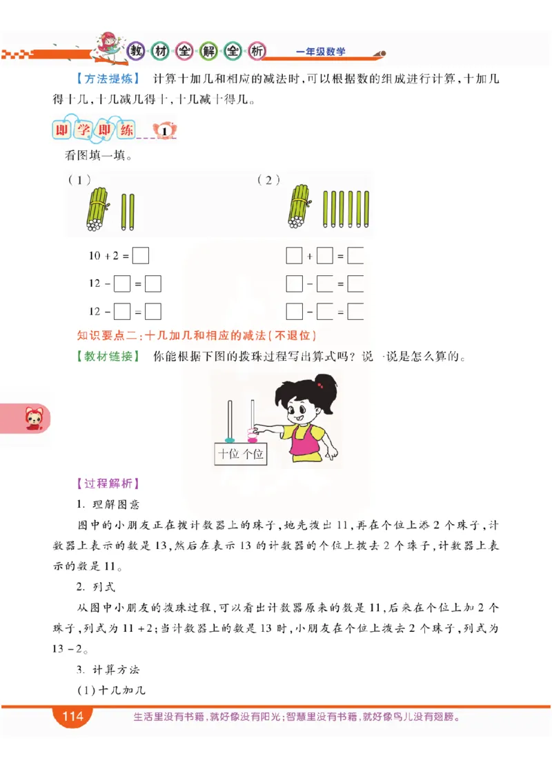 小学教材全解全析-人教数学1上_《教材全解》小学1-6年级_《小学教材全解全析》_1-6年级上册_数学