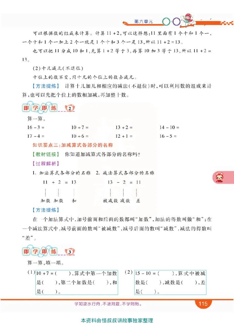 小学教材全解全析-人教数学1上_《教材全解》小学1-6年级_《小学教材全解全析》_1-6年级上册_数学